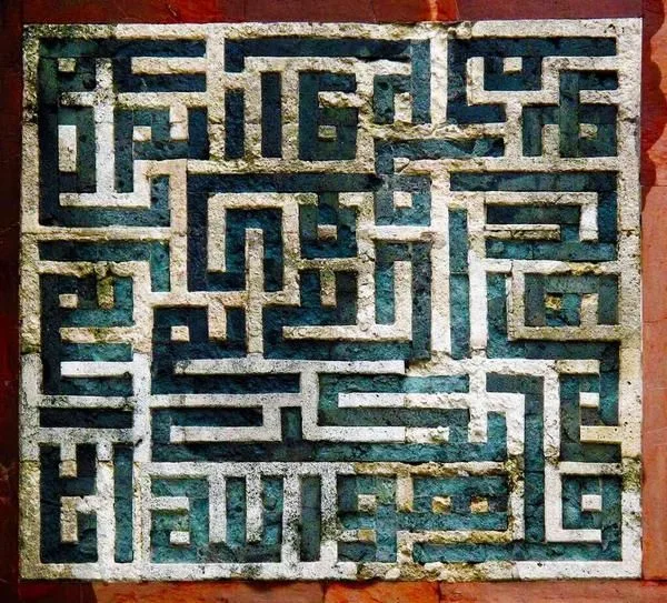 A geometric Kufic composition of horizontal and vertical movements, set into a square surface.